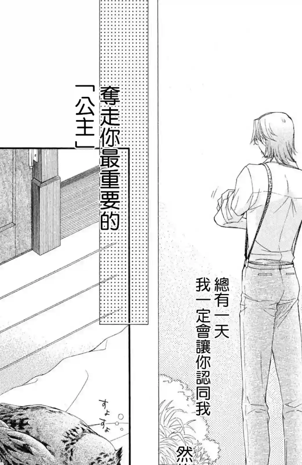 蜜血姬和吸血鬼第10话