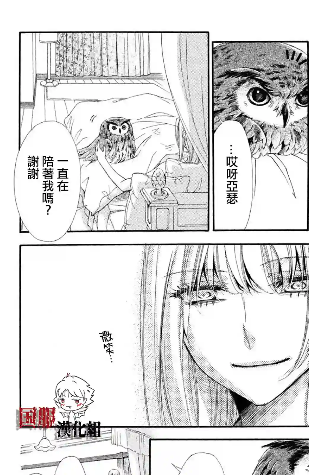 蜜血姬和吸血鬼第10话