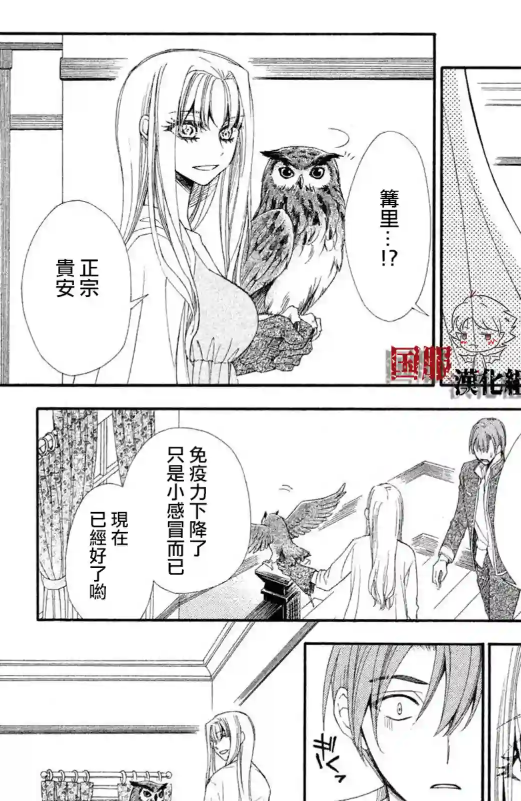 蜜血姬和吸血鬼第10话