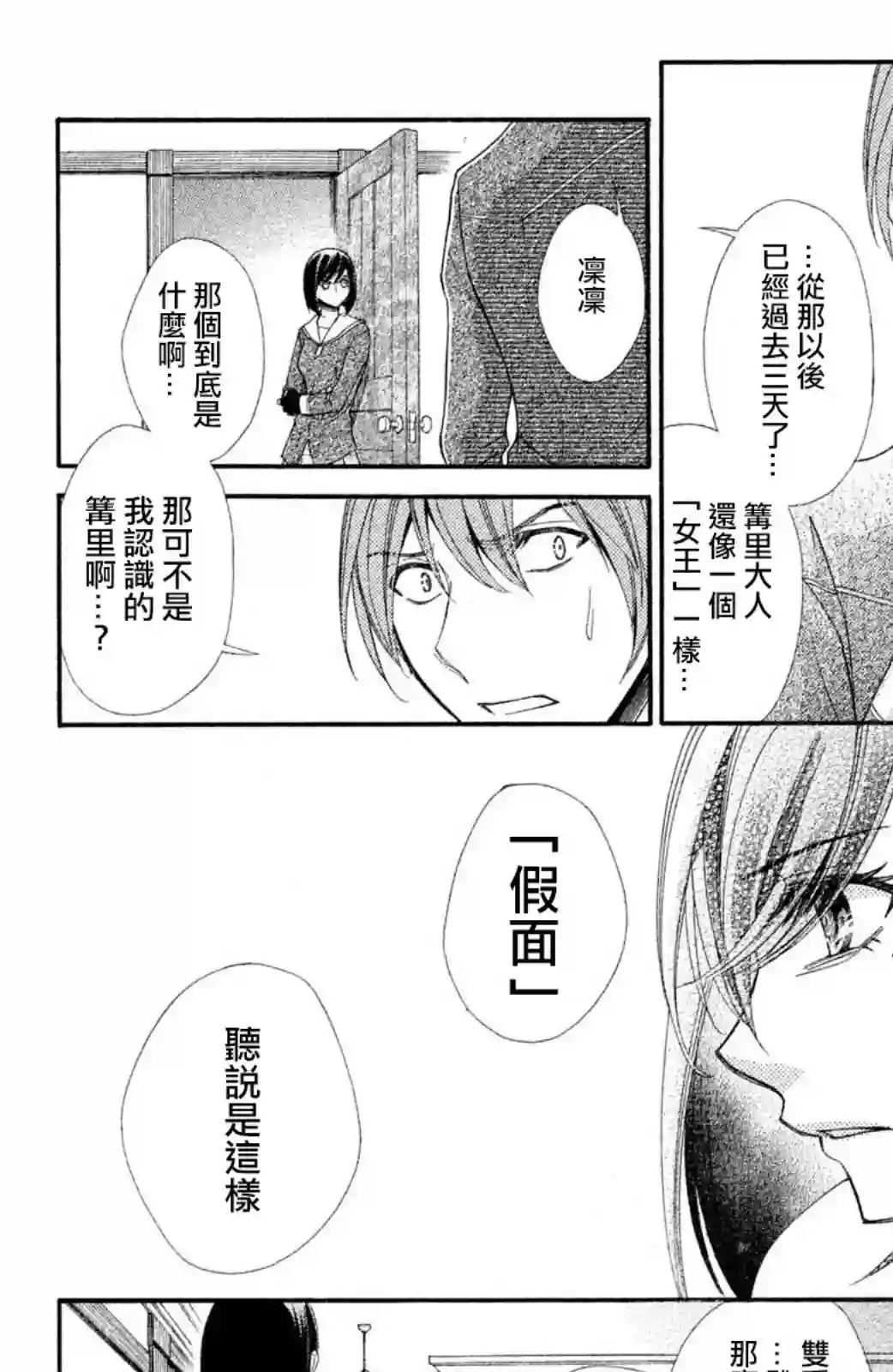 蜜血姬和吸血鬼第10话