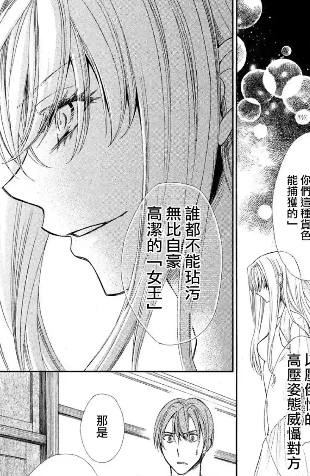 蜜血姬和吸血鬼第10话