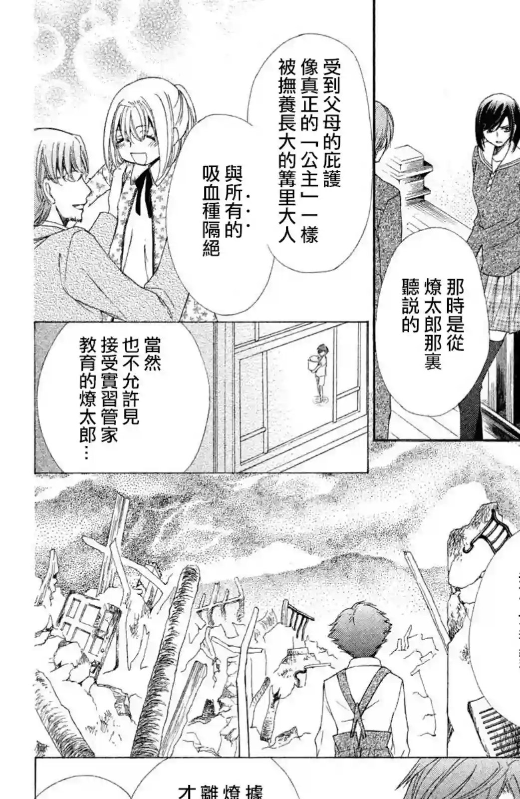 蜜血姬和吸血鬼第10话