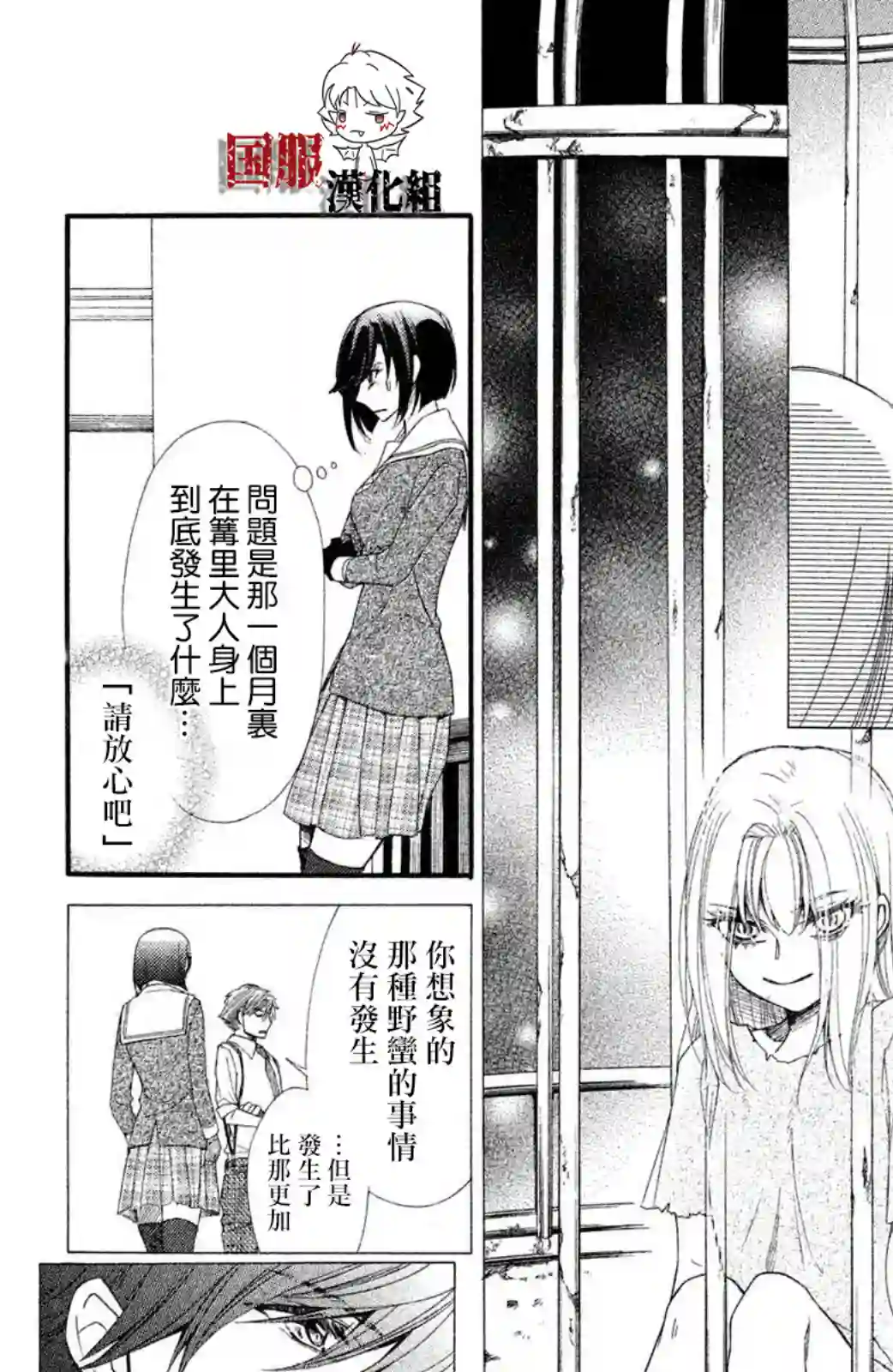 蜜血姬和吸血鬼第10话