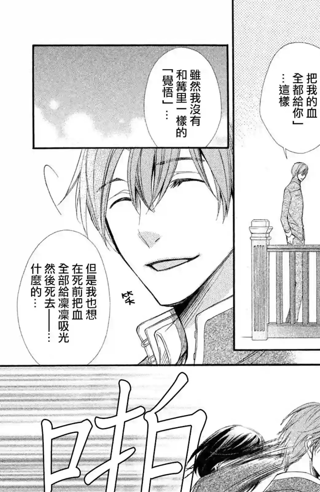 蜜血姬和吸血鬼第10话