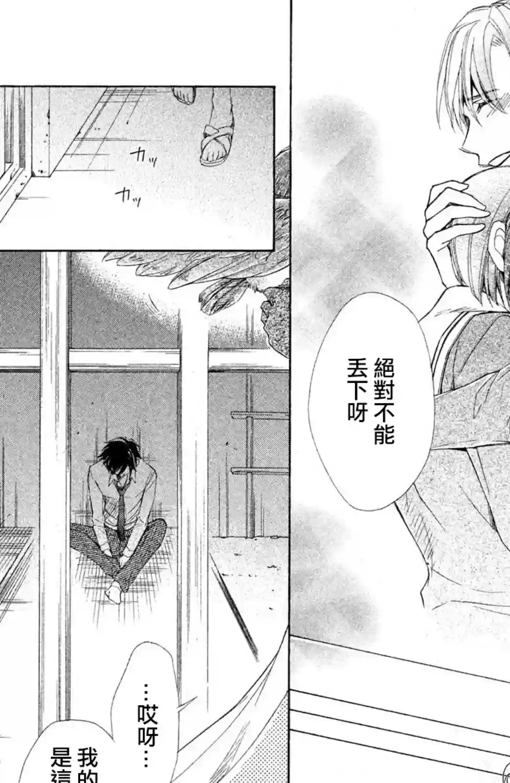 蜜血姬和吸血鬼第10话