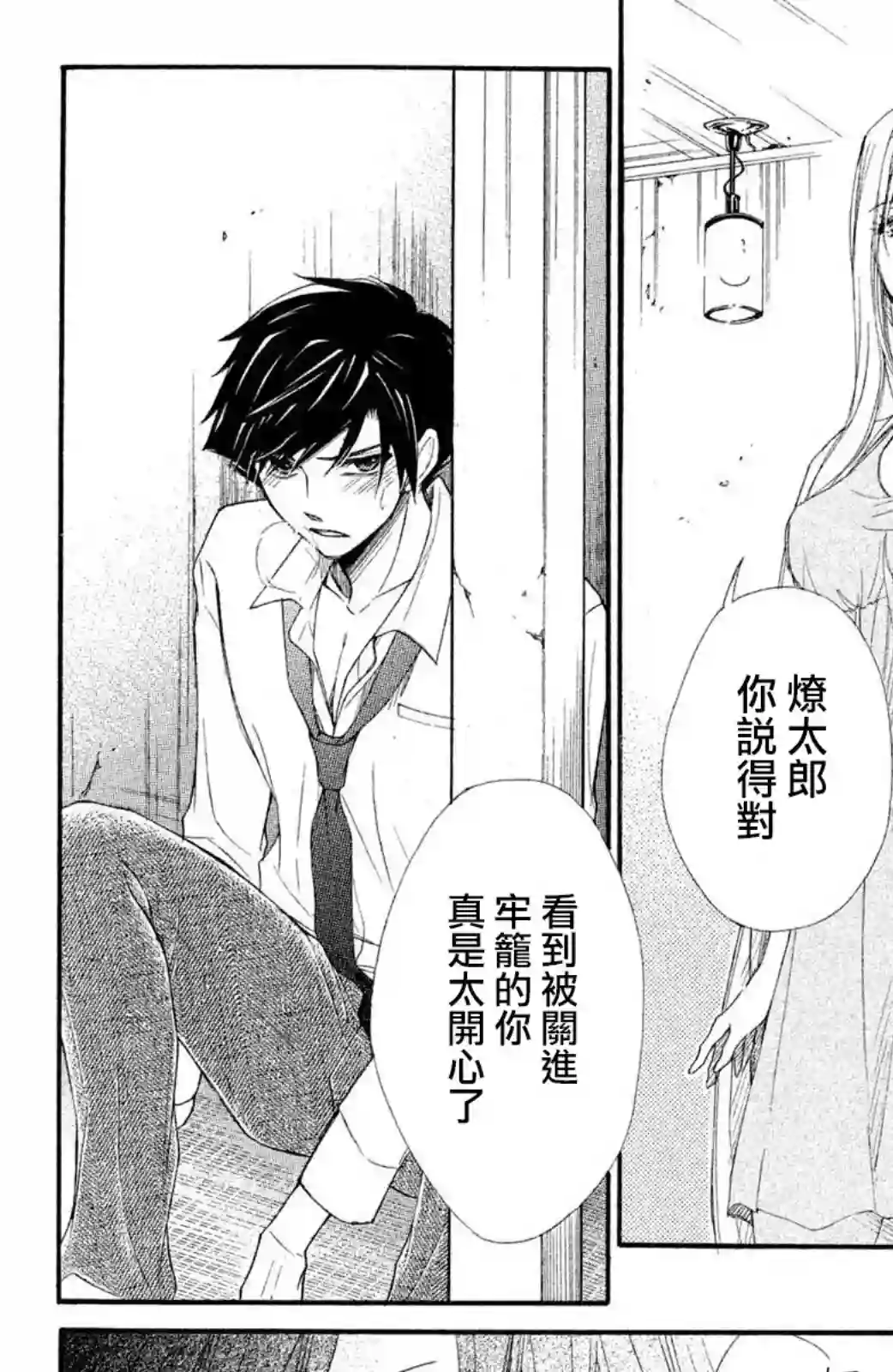 蜜血姬和吸血鬼第10话