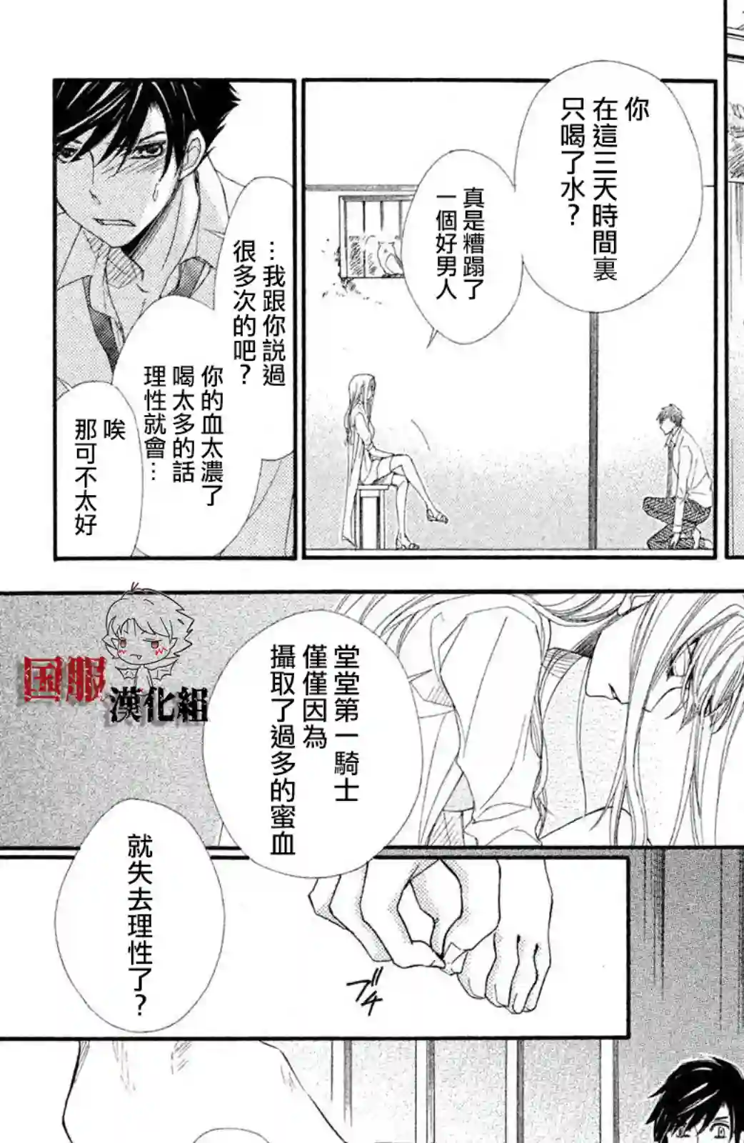 蜜血姬和吸血鬼第10话