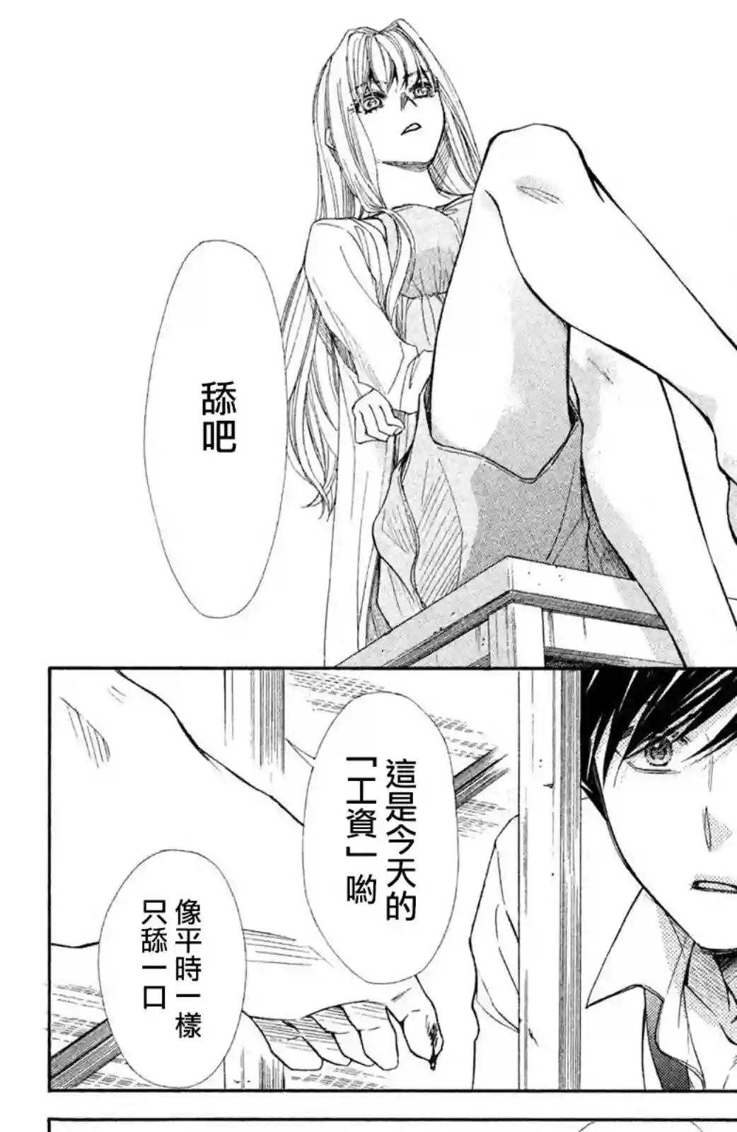 蜜血姬和吸血鬼第10话