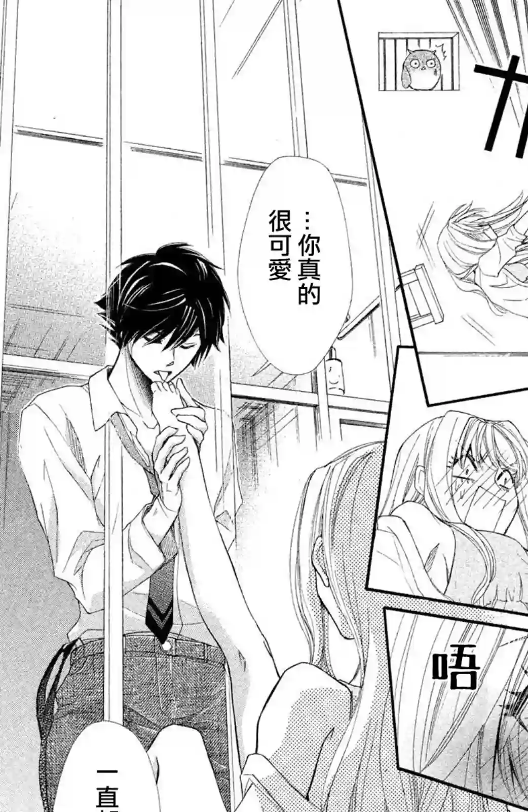 蜜血姬和吸血鬼第10话