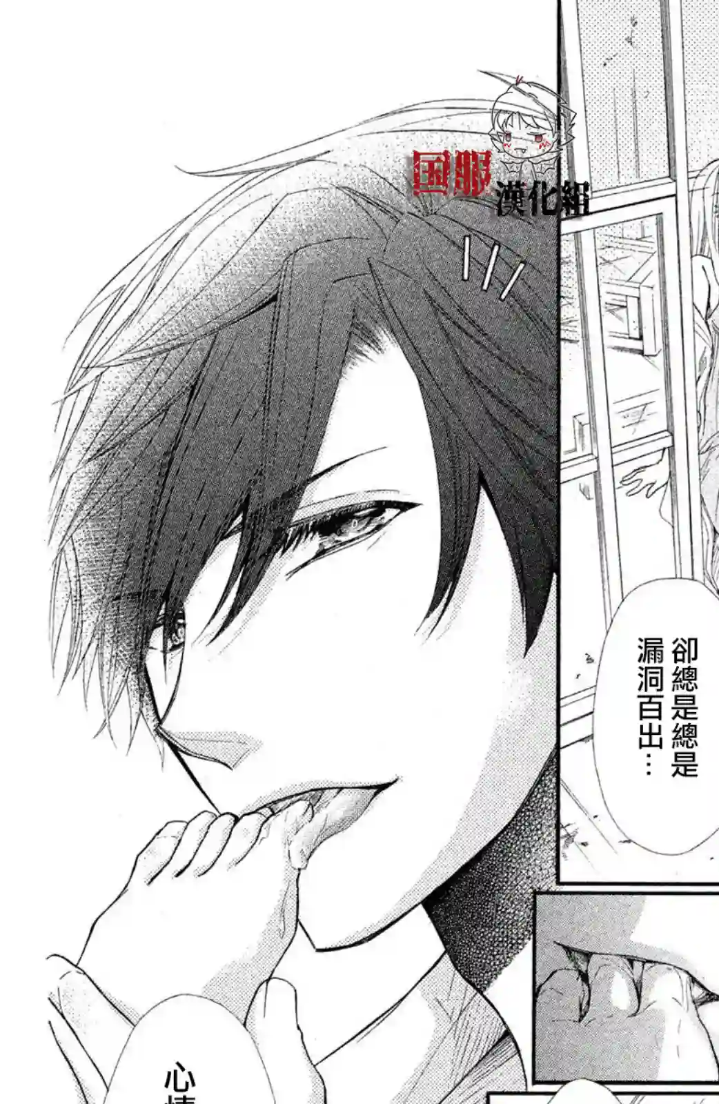 蜜血姬和吸血鬼第10话