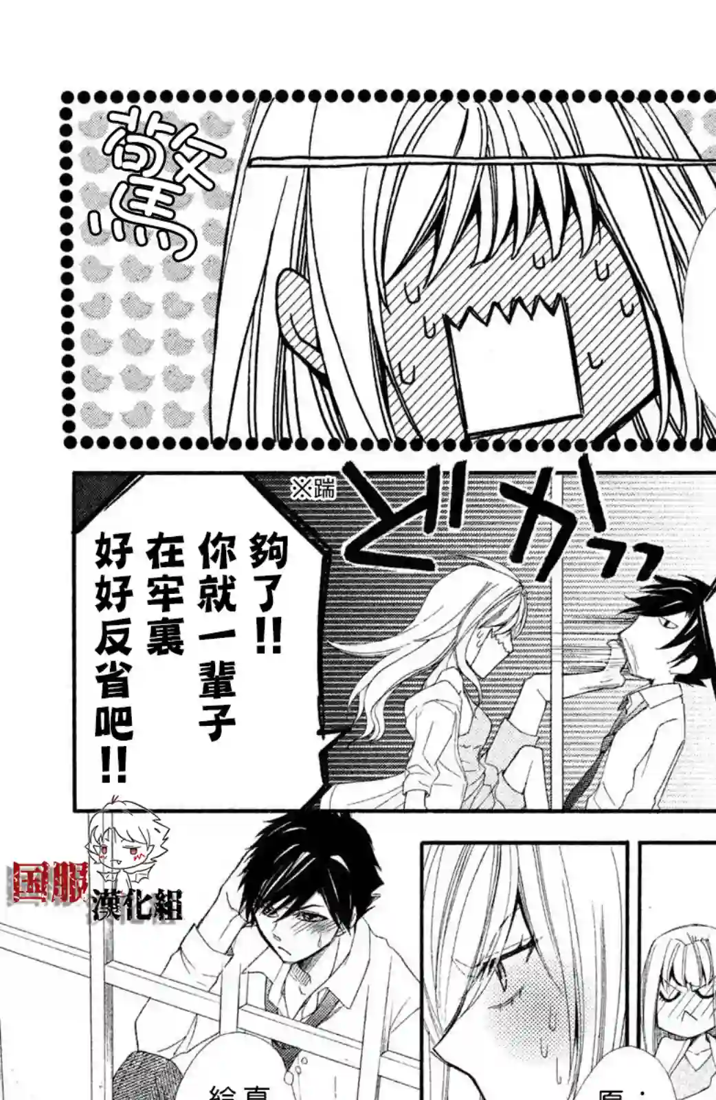 蜜血姬和吸血鬼第10话