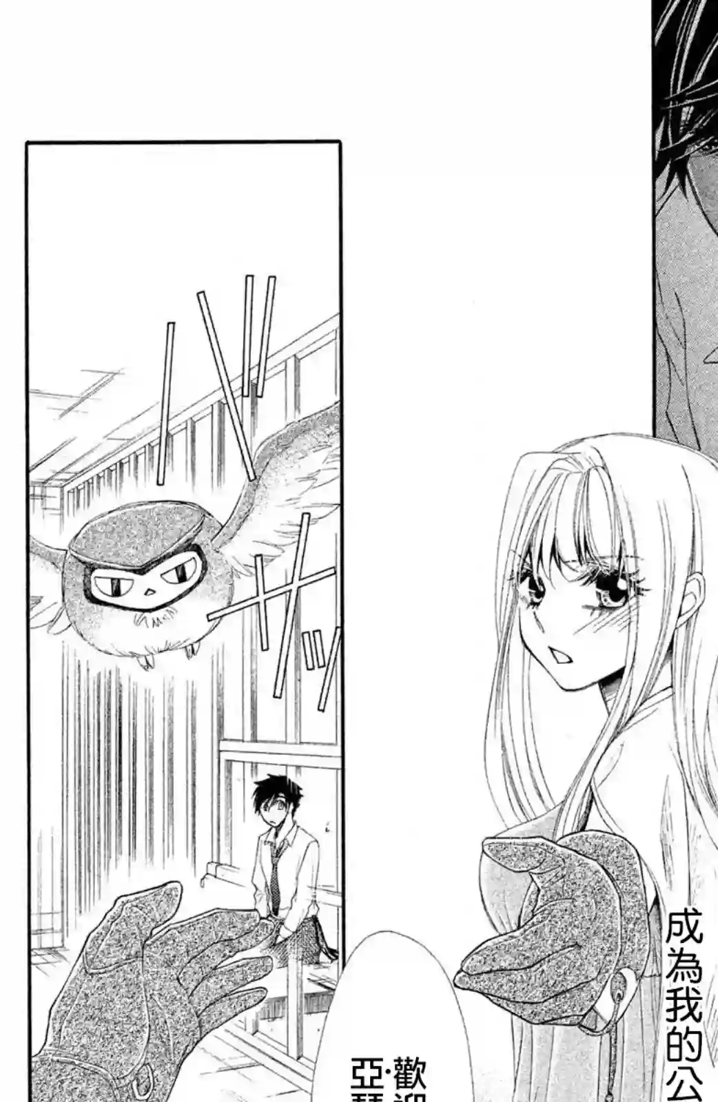 蜜血姬和吸血鬼第10话