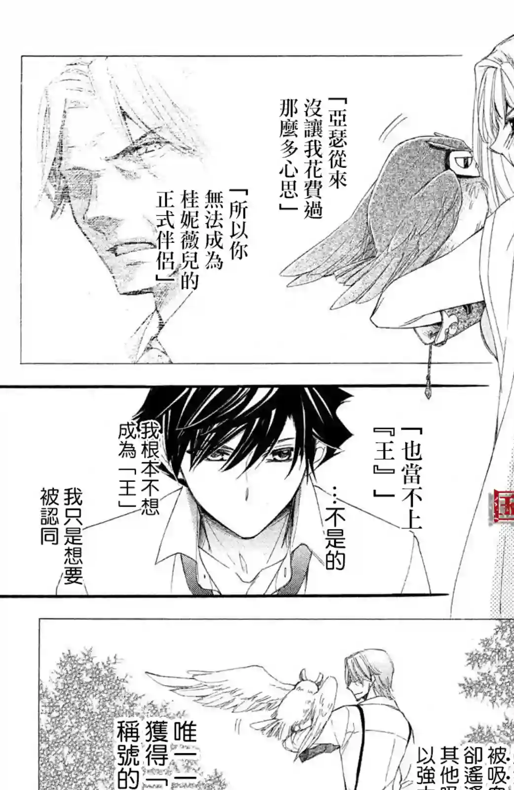 蜜血姬和吸血鬼第10话