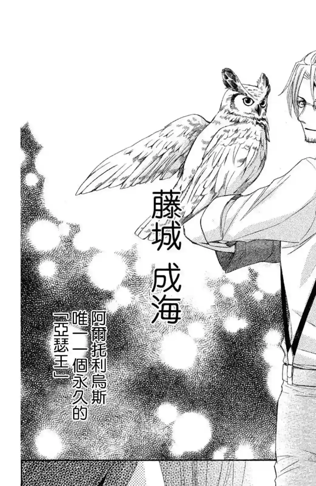 蜜血姬和吸血鬼第10话