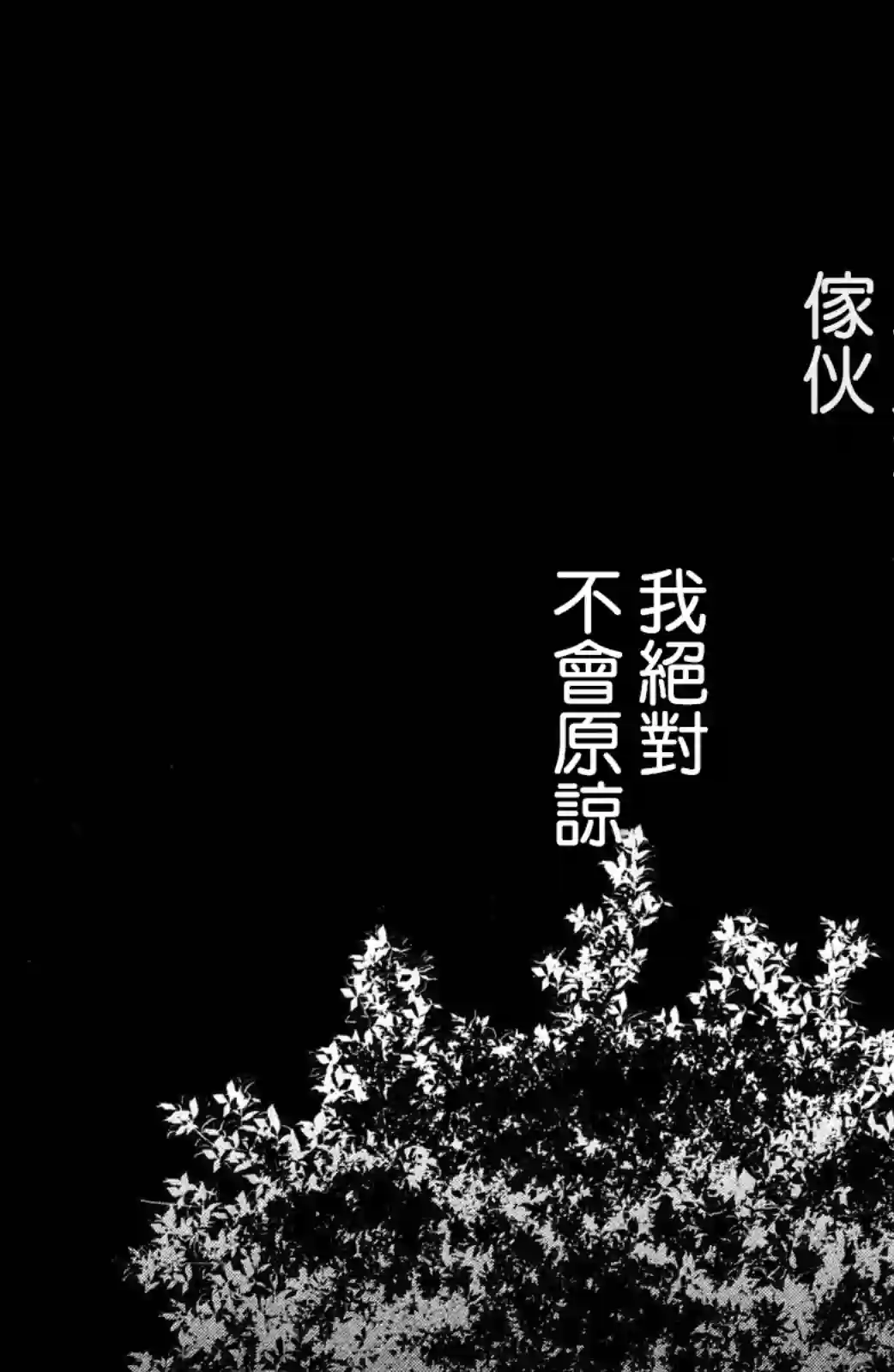 蜜血姬和吸血鬼第10话