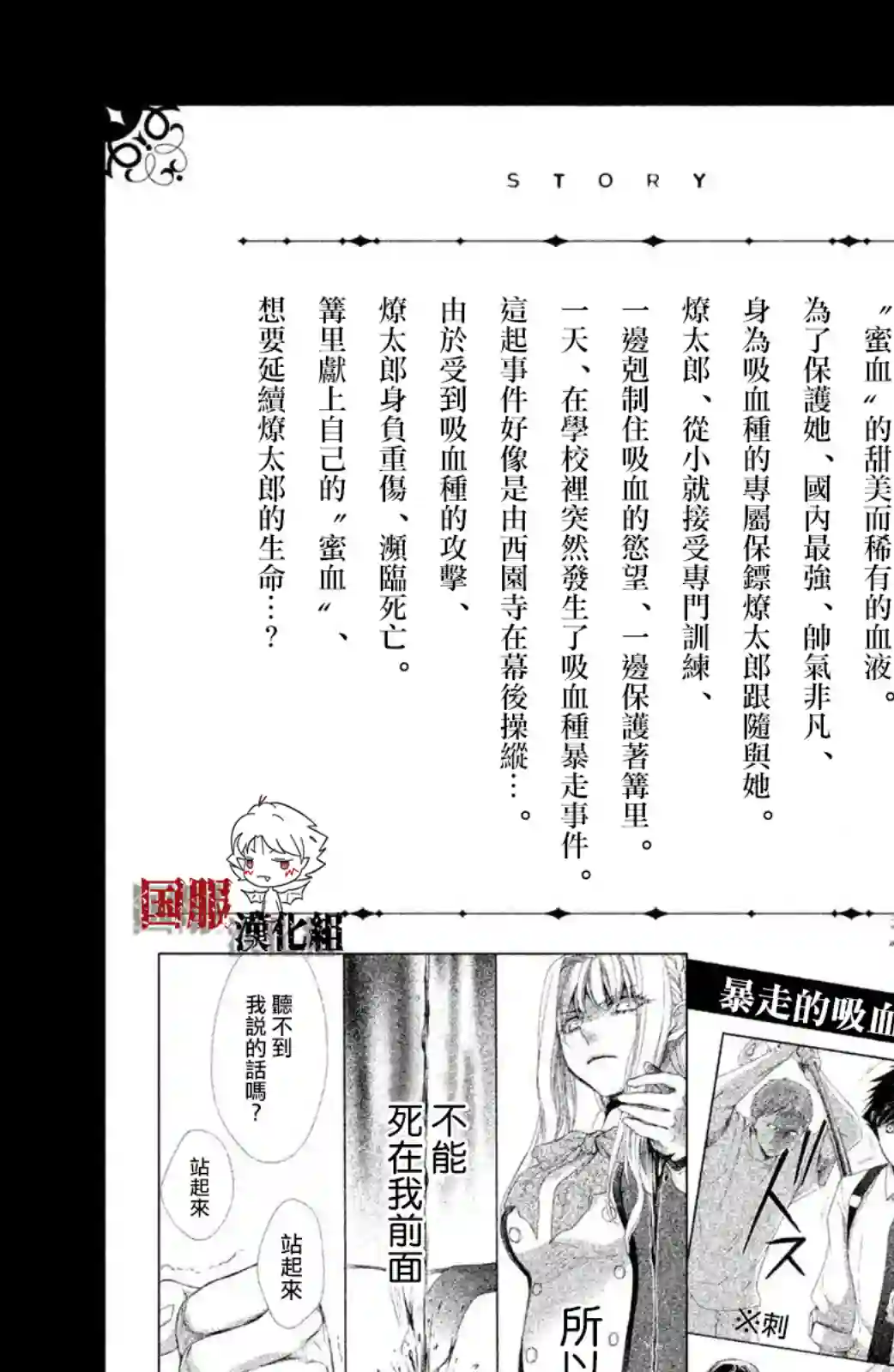 蜜血姬和吸血鬼第10话