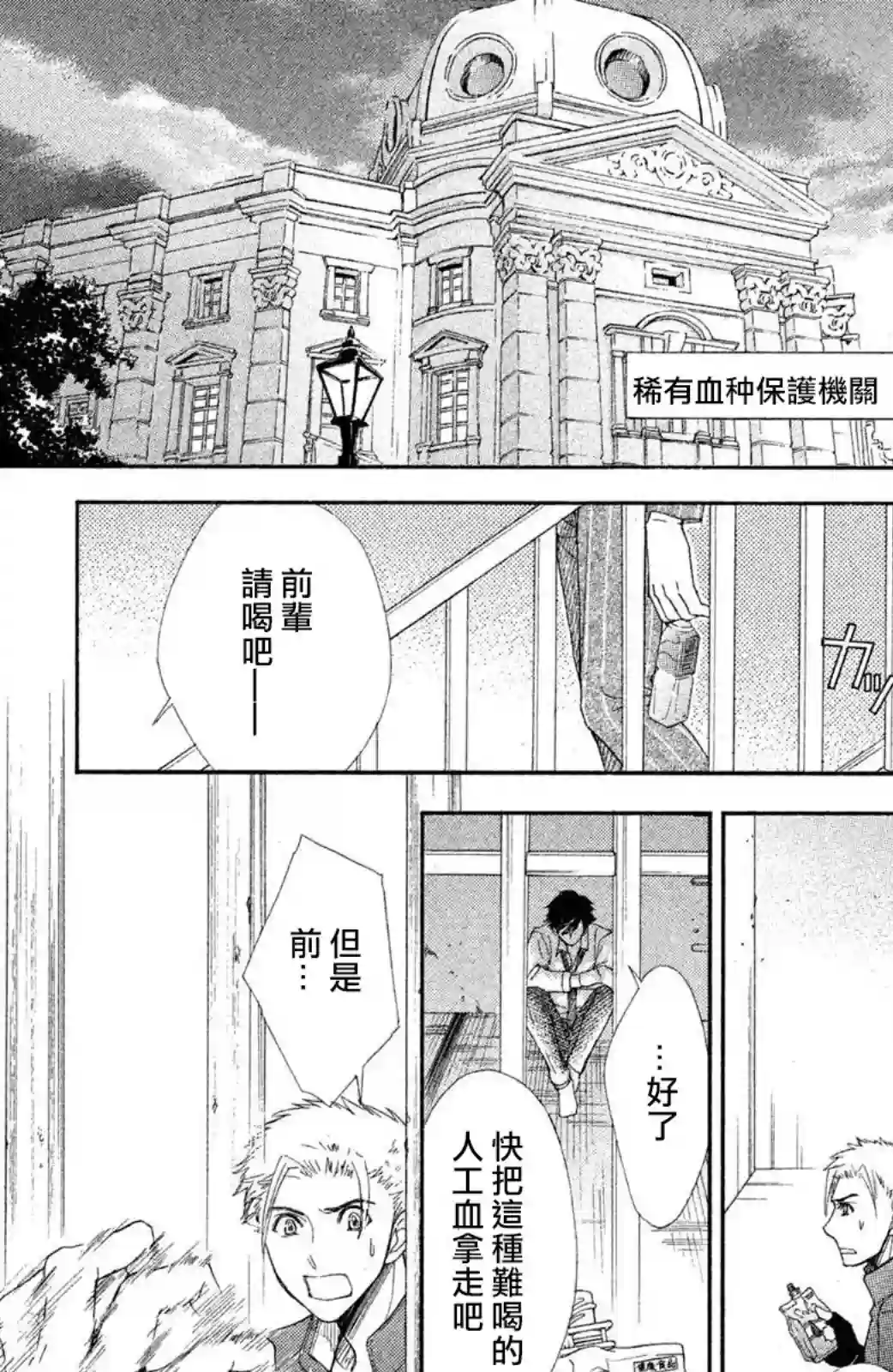 蜜血姬和吸血鬼第10话