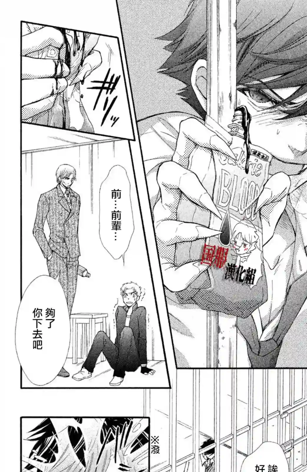 蜜血姬和吸血鬼第10话