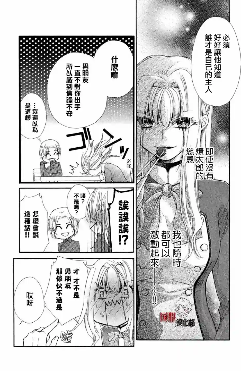 蜜血姬和吸血鬼第11话