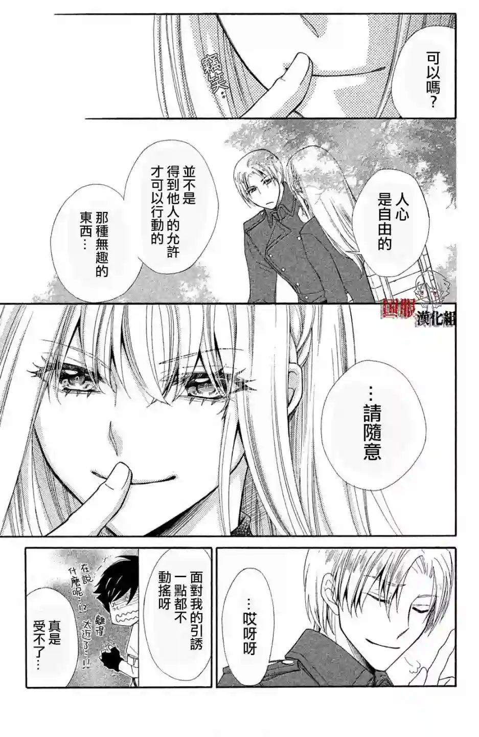 蜜血姬和吸血鬼第11话