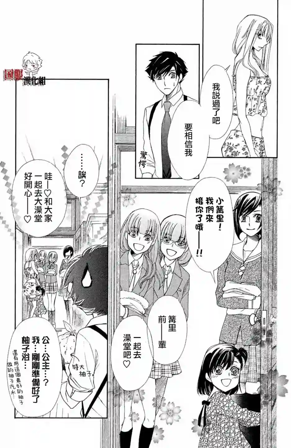 蜜血姬和吸血鬼第11话