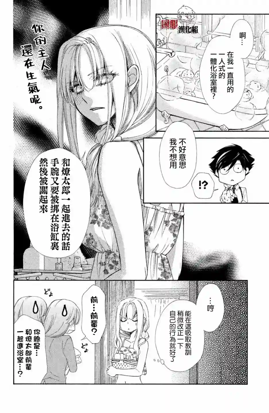 蜜血姬和吸血鬼第11话