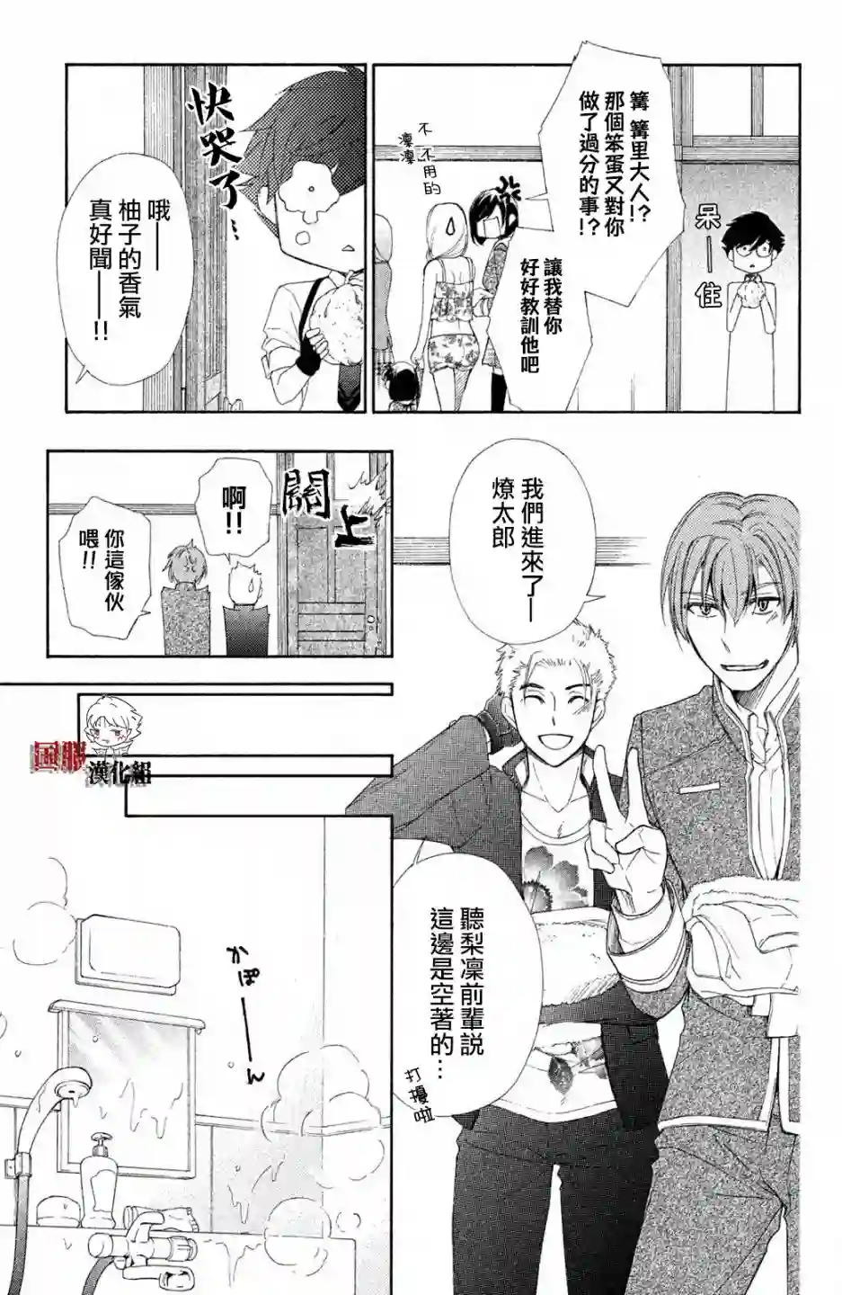 蜜血姬和吸血鬼第11话