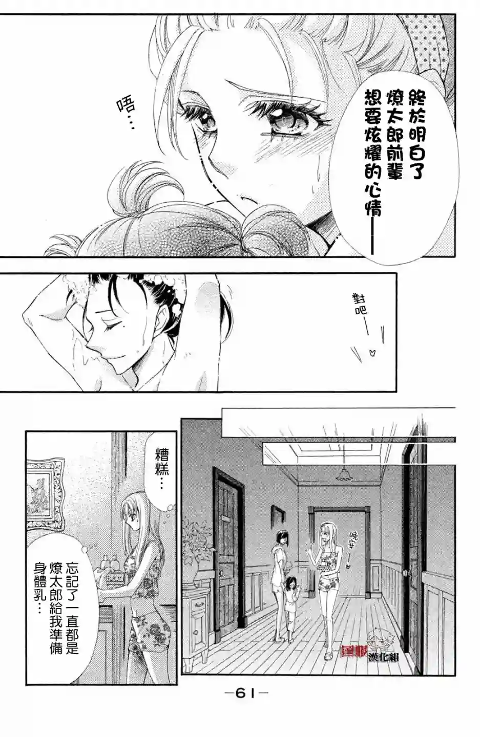 蜜血姬和吸血鬼第11话