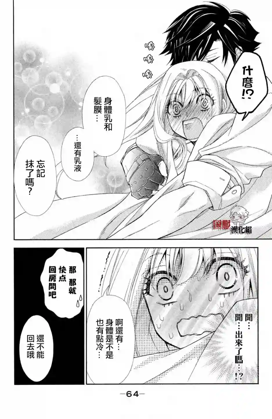 蜜血姬和吸血鬼第11话