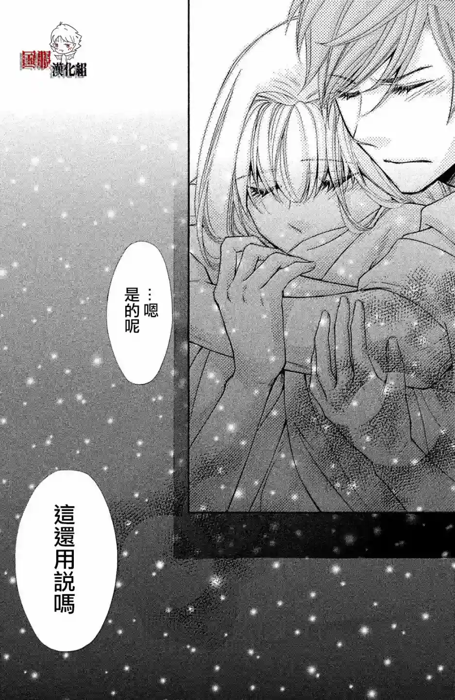 蜜血姬和吸血鬼第11话