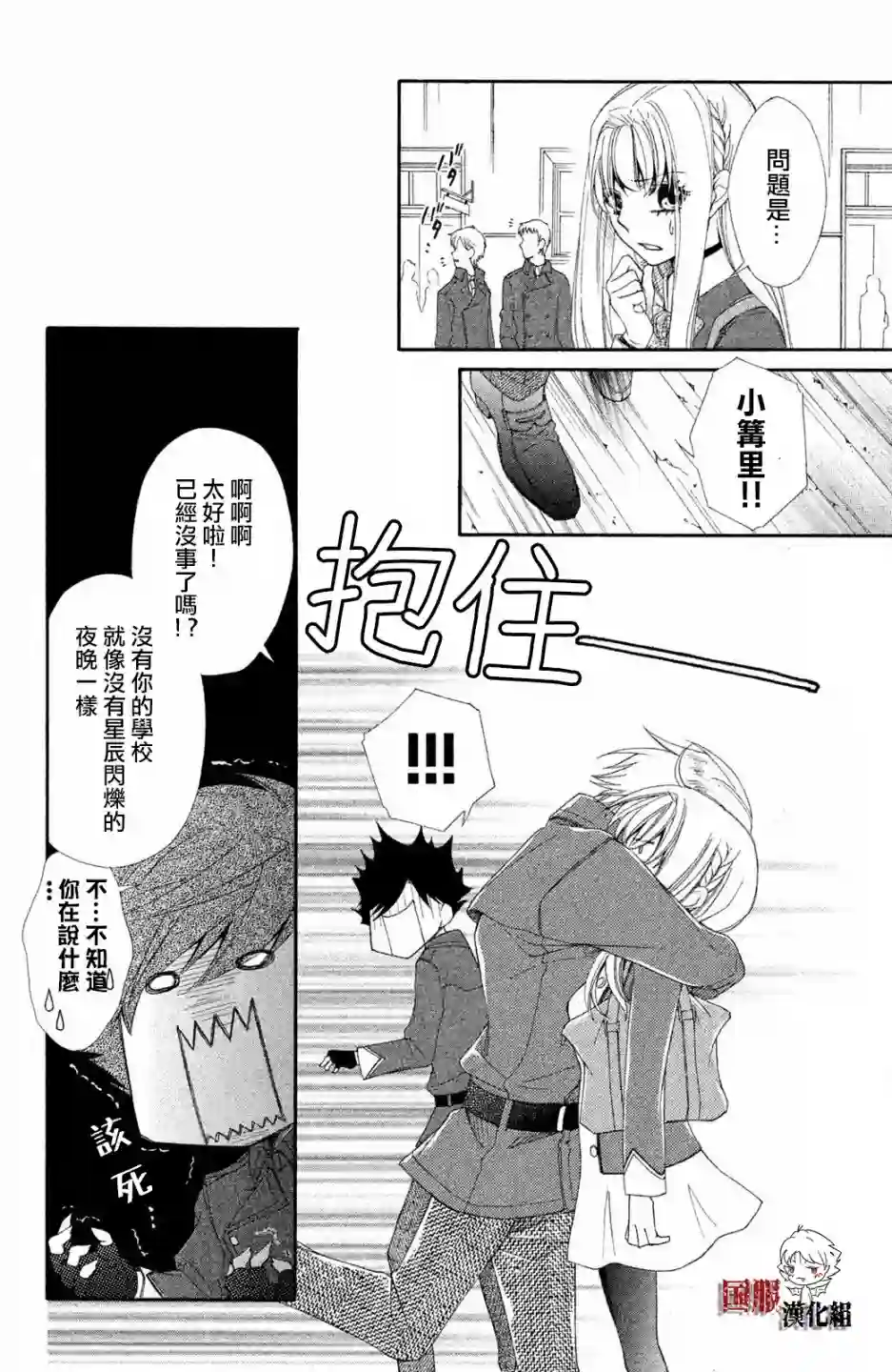 蜜血姬和吸血鬼第11话