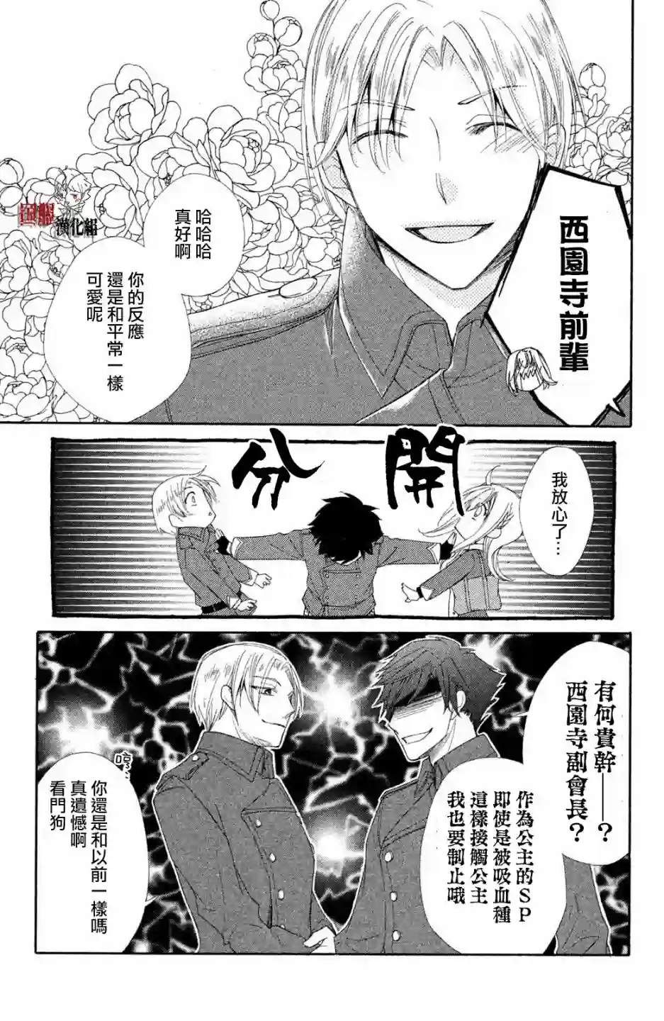 蜜血姬和吸血鬼第11话