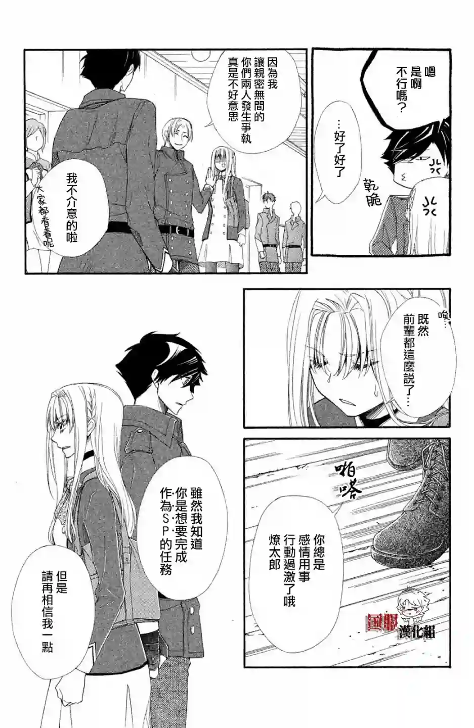 蜜血姬和吸血鬼第11话