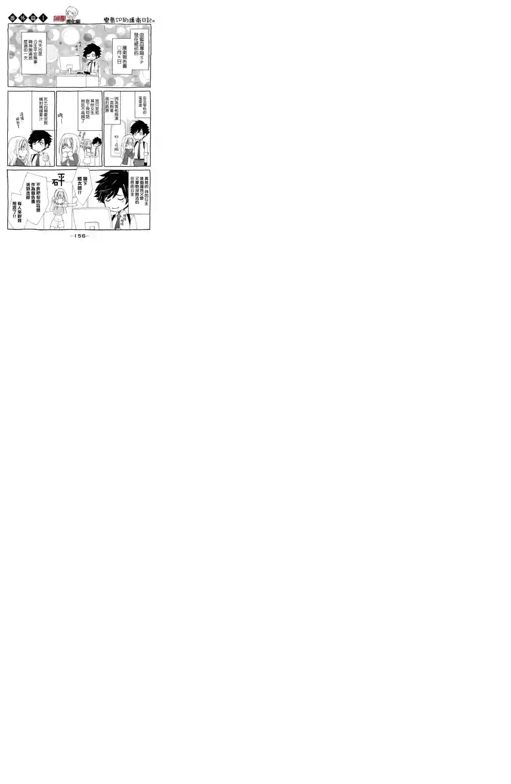 蜜血姬和吸血鬼番外2