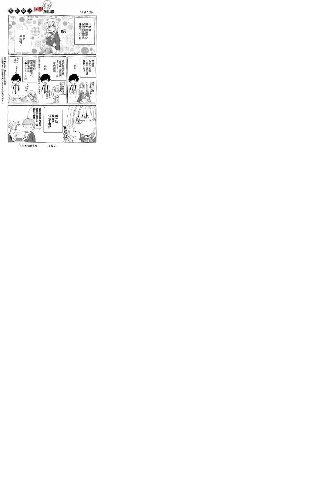 蜜血姬和吸血鬼番外2