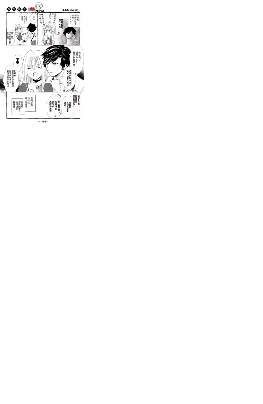 蜜血姬和吸血鬼番外2