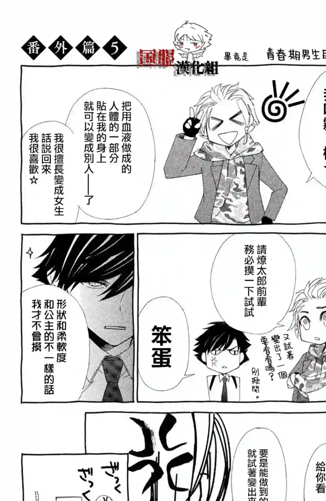 蜜血姬和吸血鬼番外2