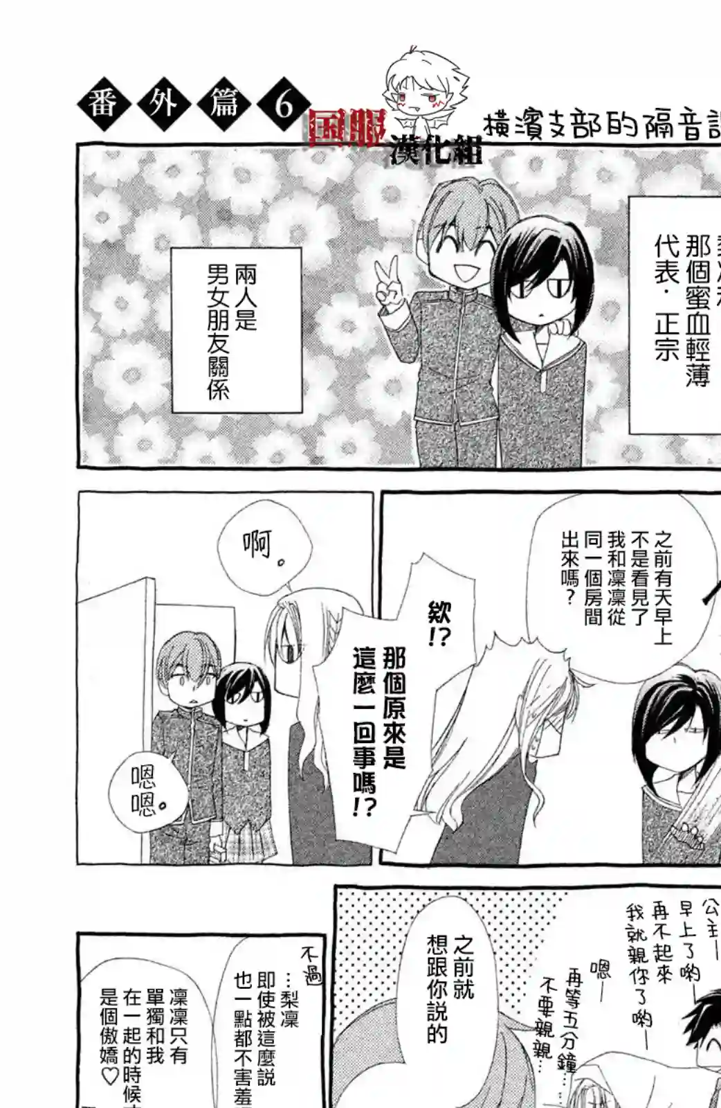 蜜血姬和吸血鬼番外2