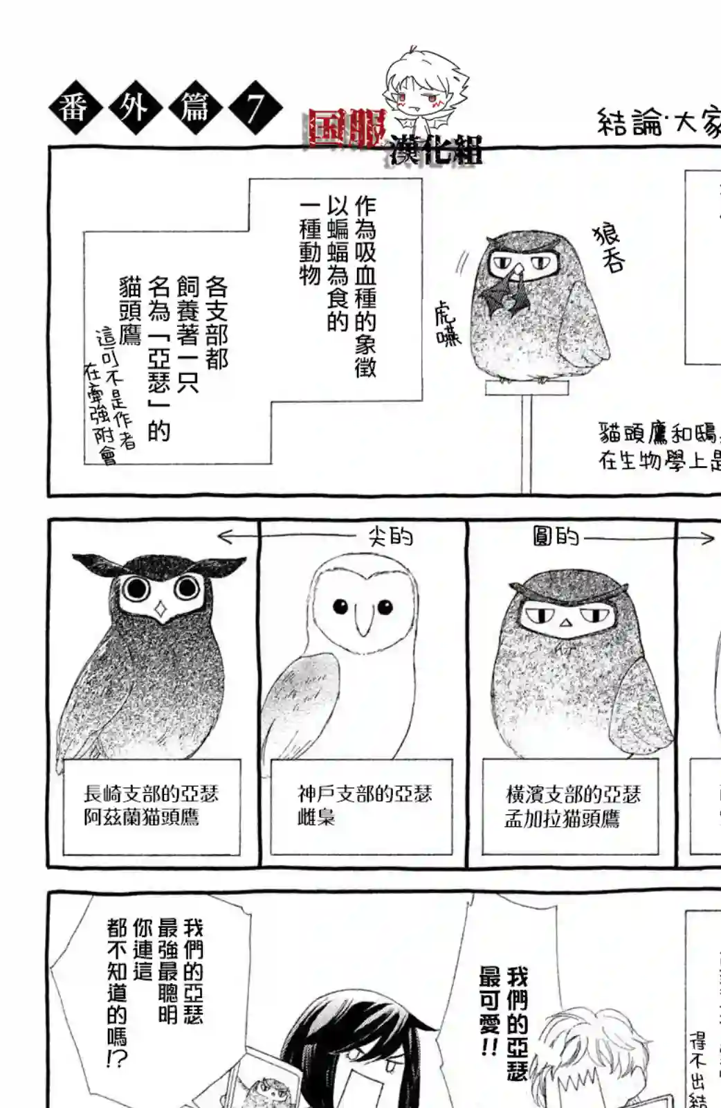 蜜血姬和吸血鬼番外2