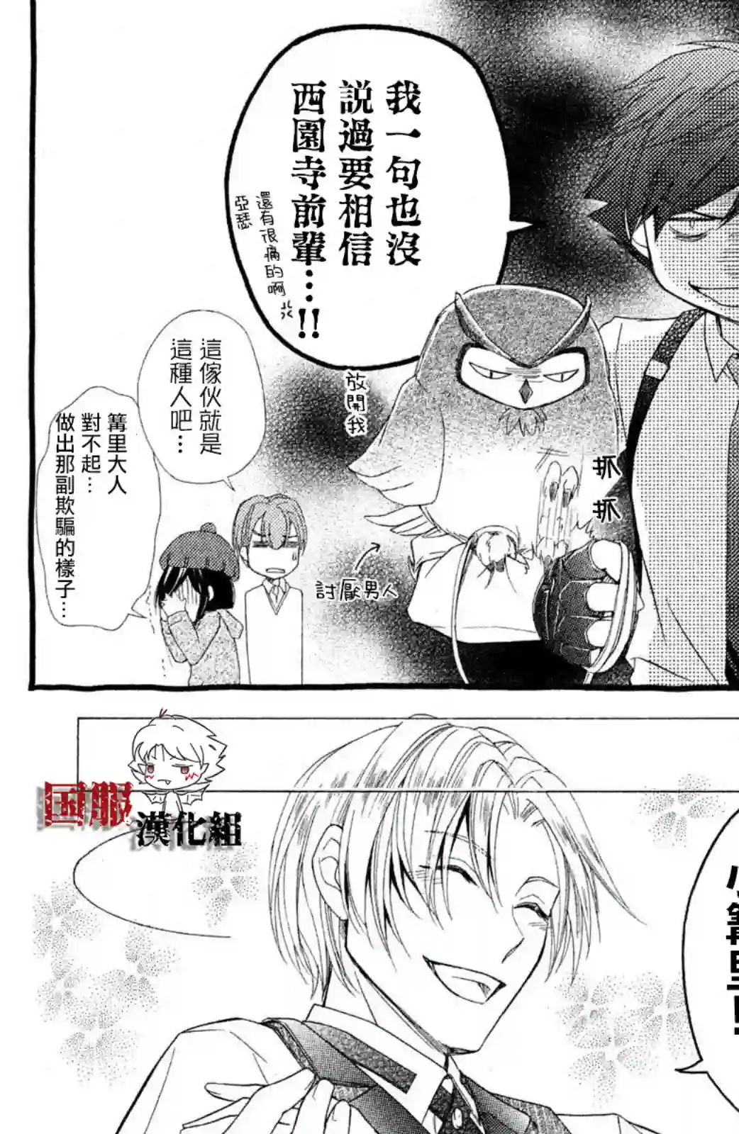 蜜血姬和吸血鬼第12话