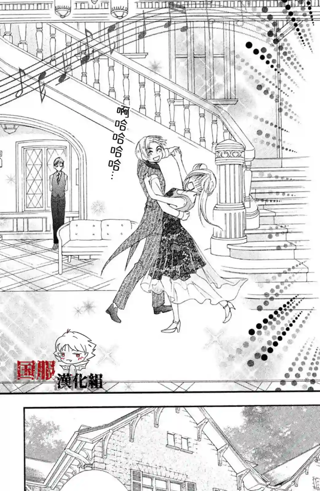 蜜血姬和吸血鬼第12话