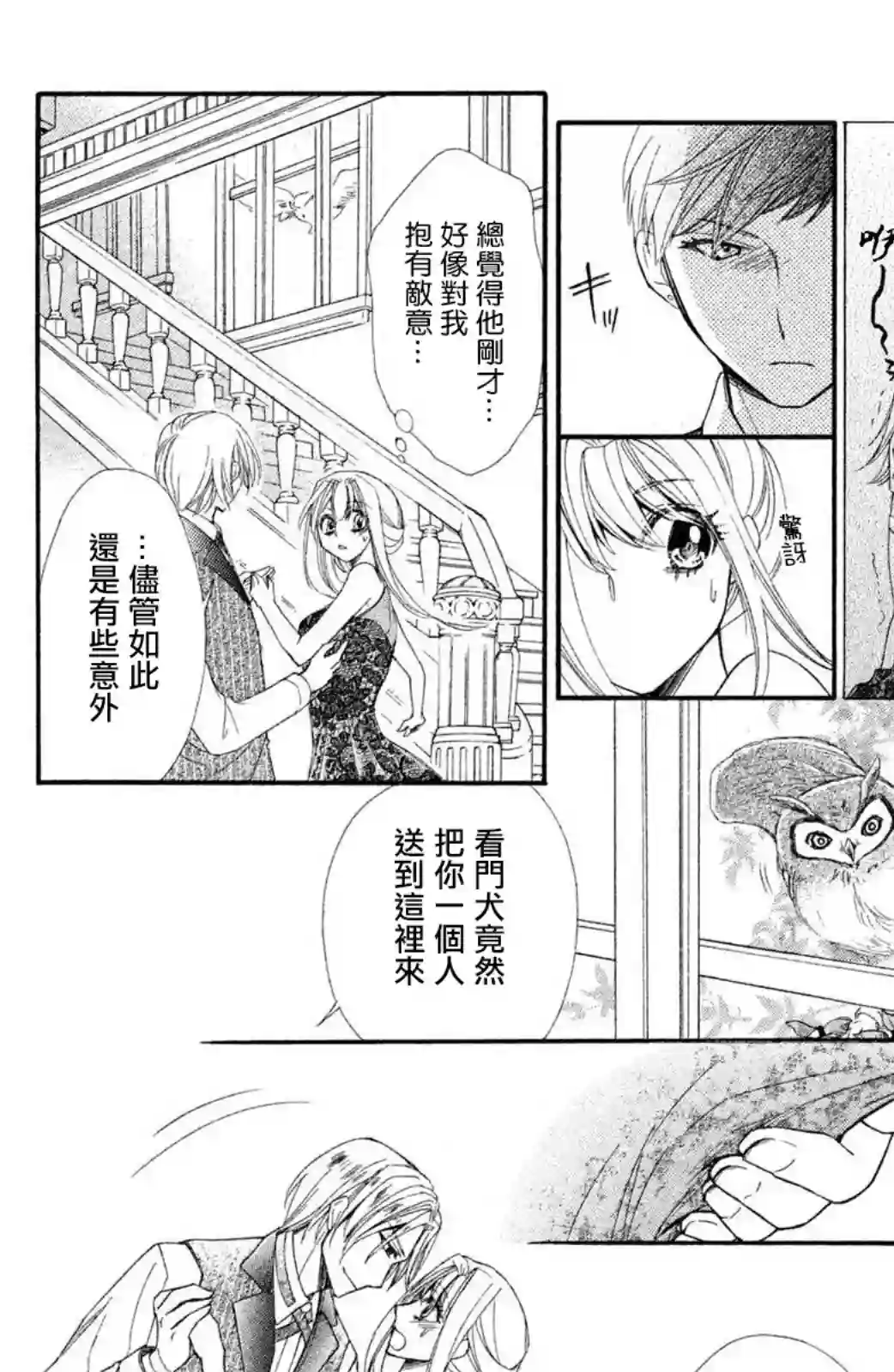 蜜血姬和吸血鬼第12话