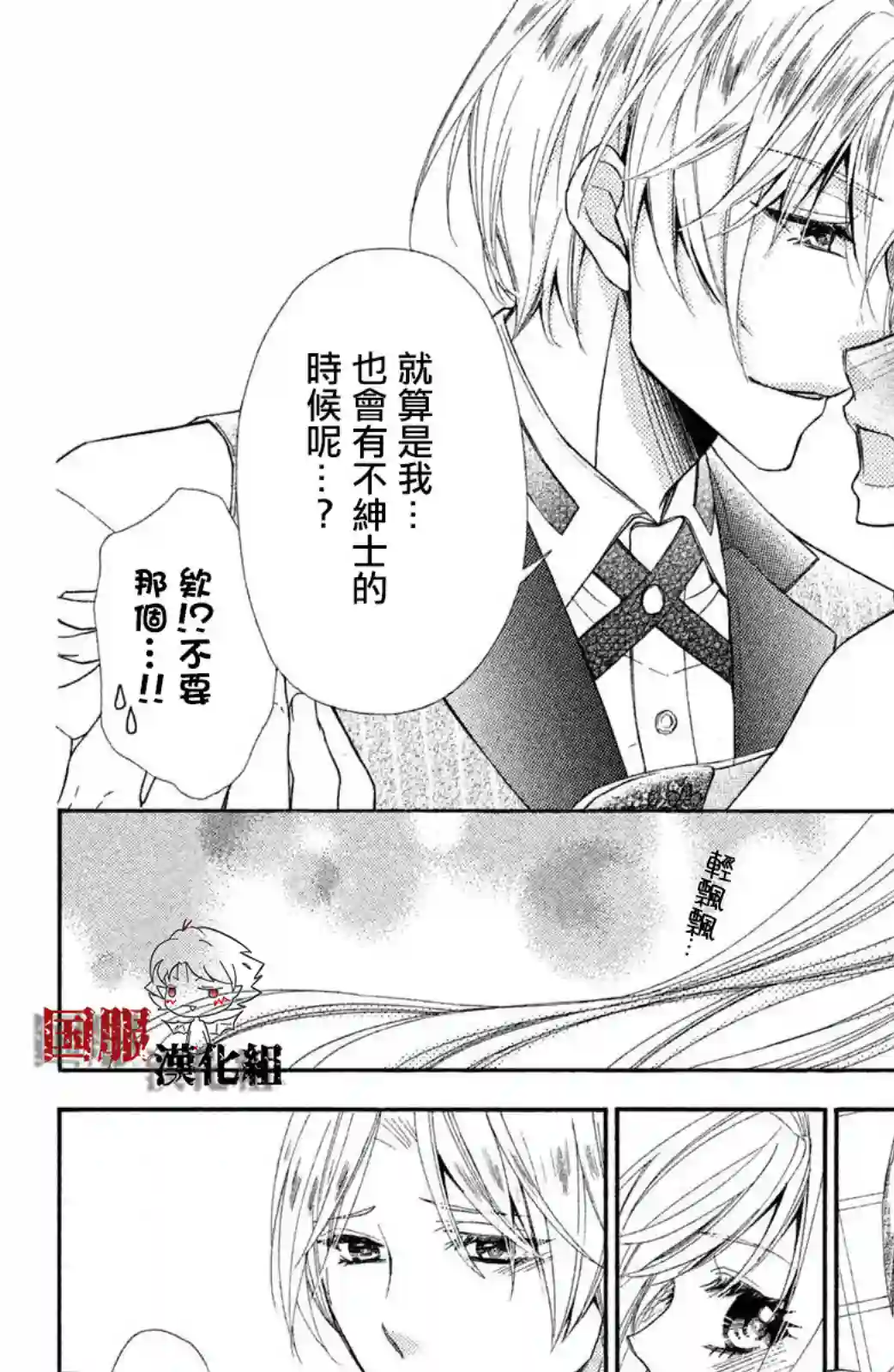 蜜血姬和吸血鬼第12话