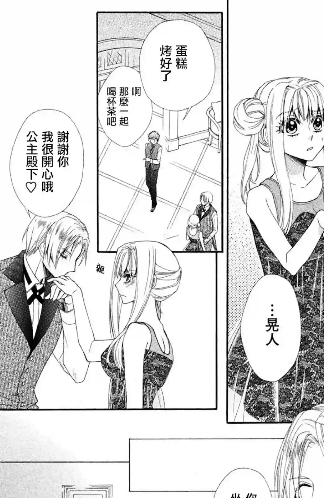 蜜血姬和吸血鬼第12话