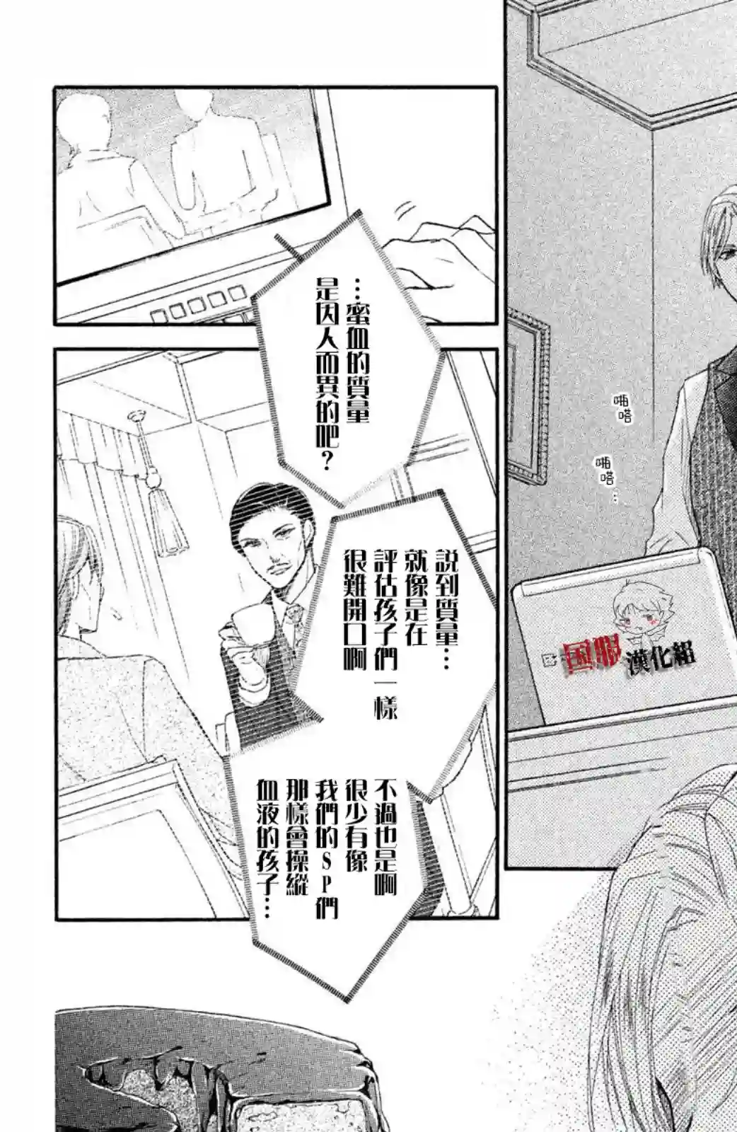 蜜血姬和吸血鬼第12话