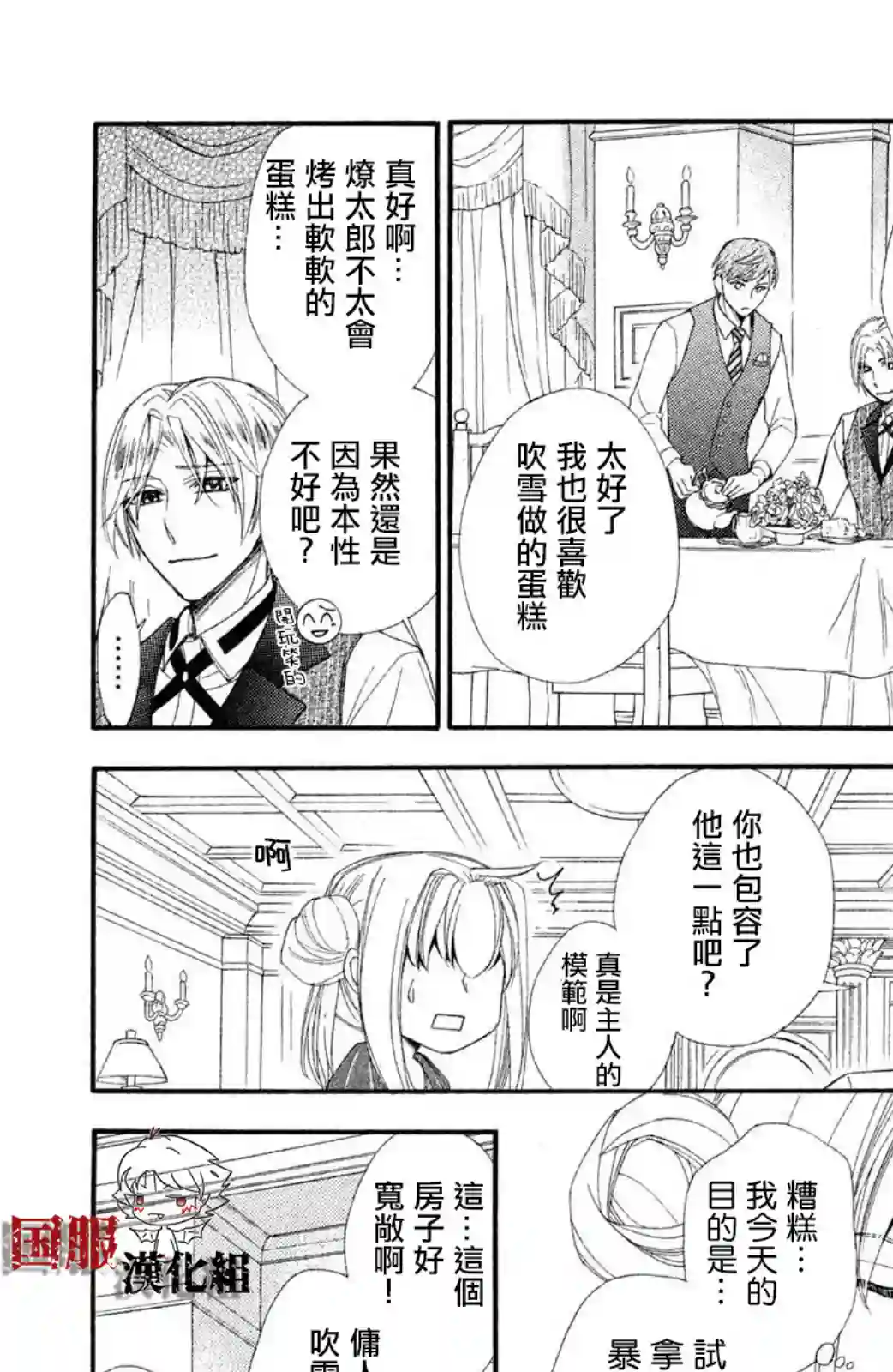 蜜血姬和吸血鬼第12话