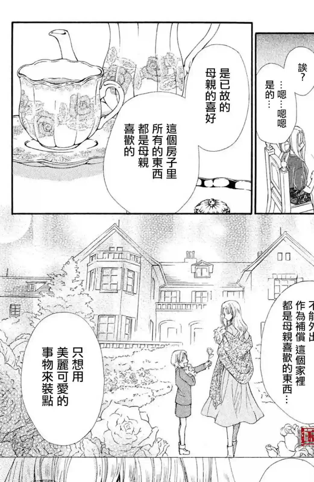 蜜血姬和吸血鬼第12话