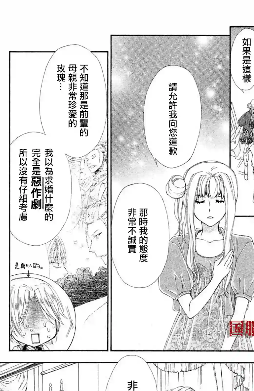 蜜血姬和吸血鬼第12话