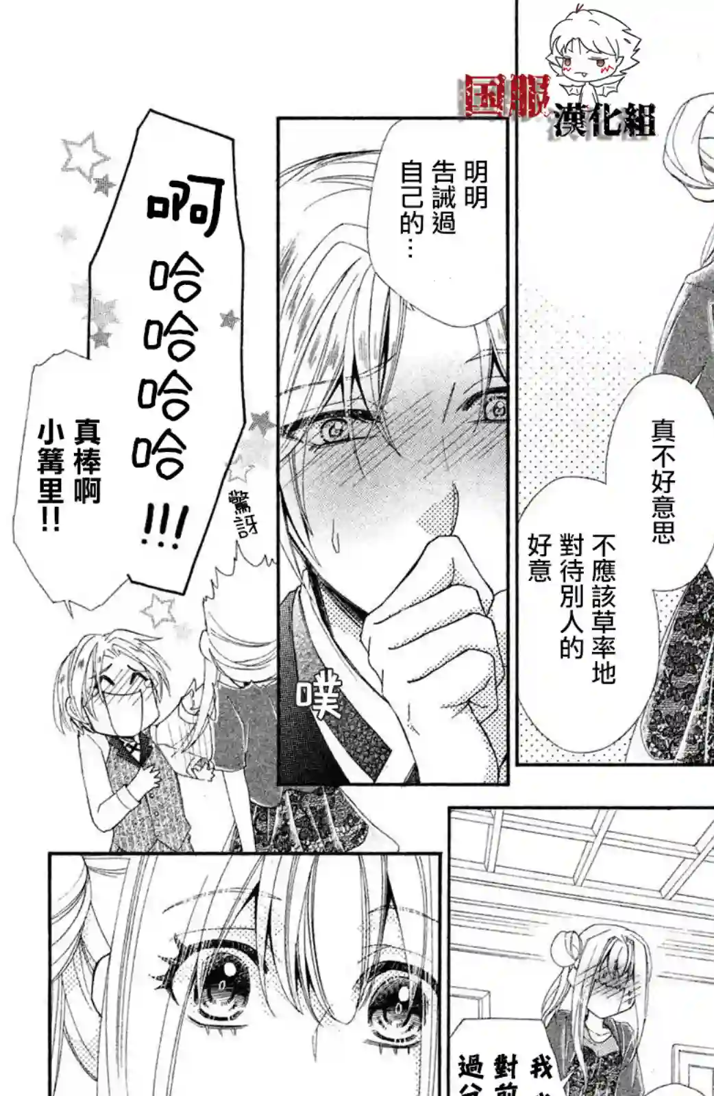 蜜血姬和吸血鬼第12话