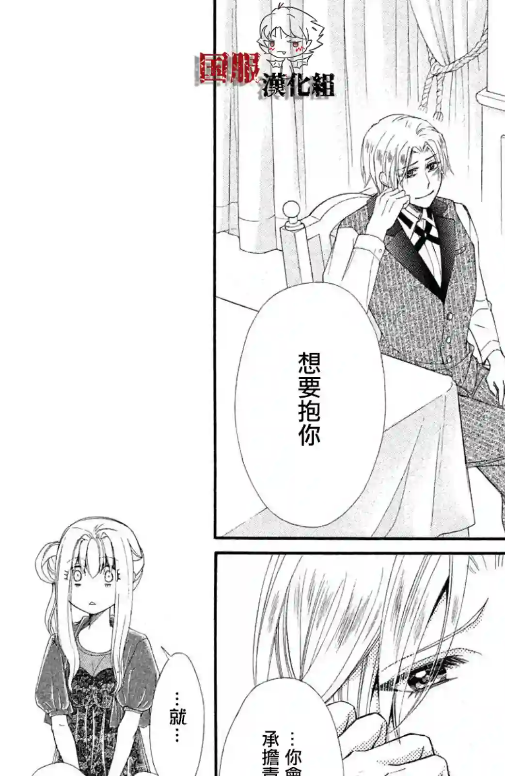 蜜血姬和吸血鬼第12话